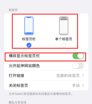 同江iPhone授权维修分享Safari浏览器如何切换标签栏位置 