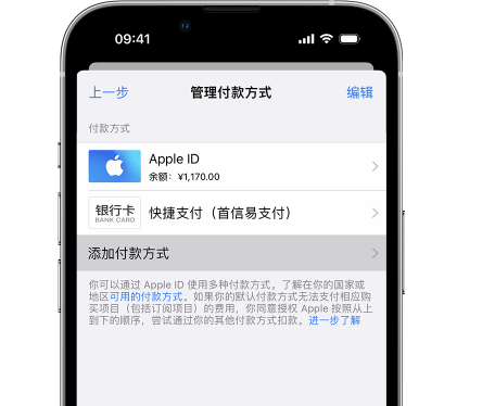 同江苹果维修服务中心如何通过家人共享更改iPhone付款方式 