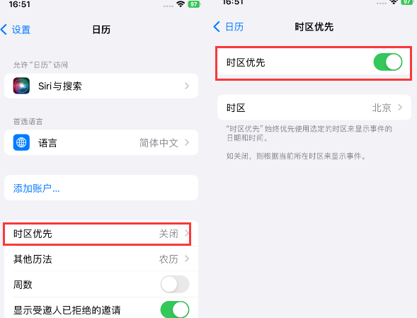 同江苹果15维修站分享iPhone15日历如何设定时区优先 