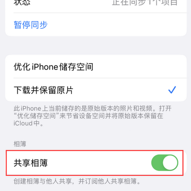 同江苹果手机维修分享在iPhone上找不到共享相簿怎么办 