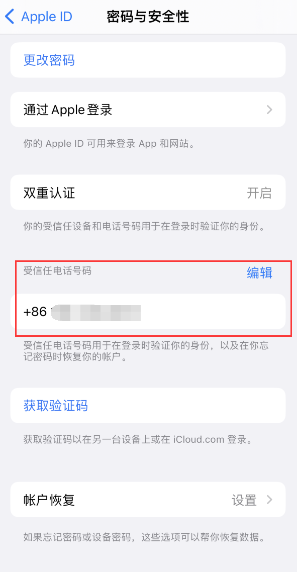 同江iPhone维修服务如何设置提示手机号码并未与此手机关联 